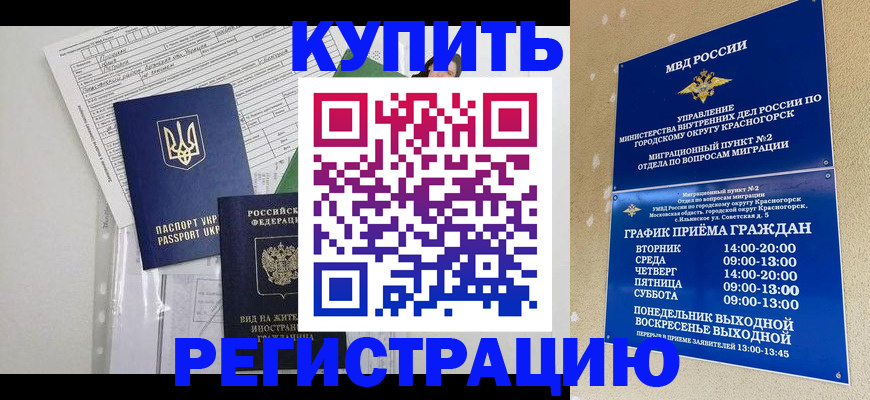 купить прописку в Апрелевке