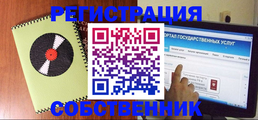 прописка от собственника в Апрелевке