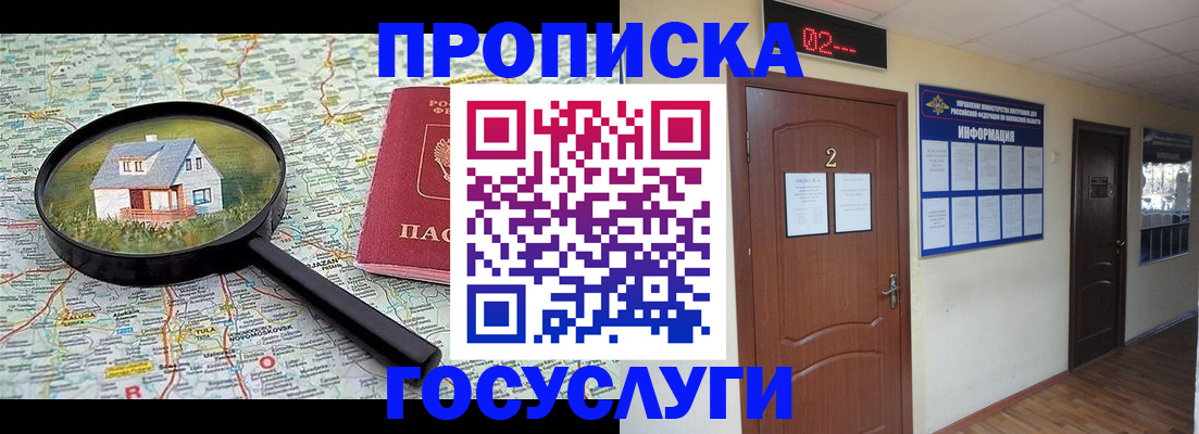 временная регистрация для школы в Апрелевке