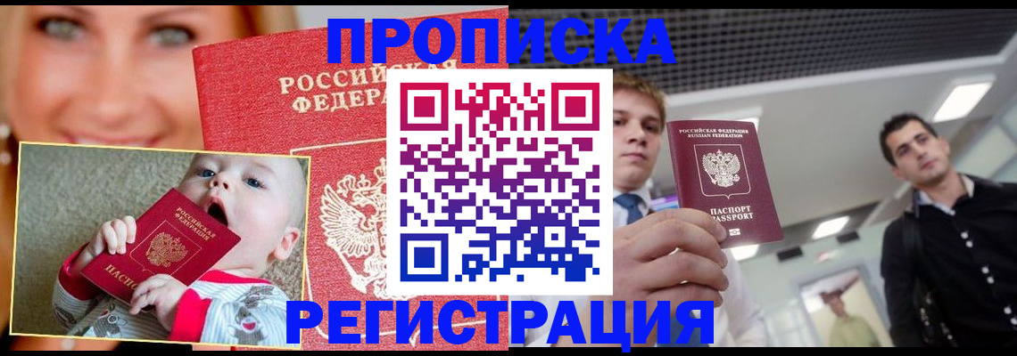 прописка штамп в Апрелевке